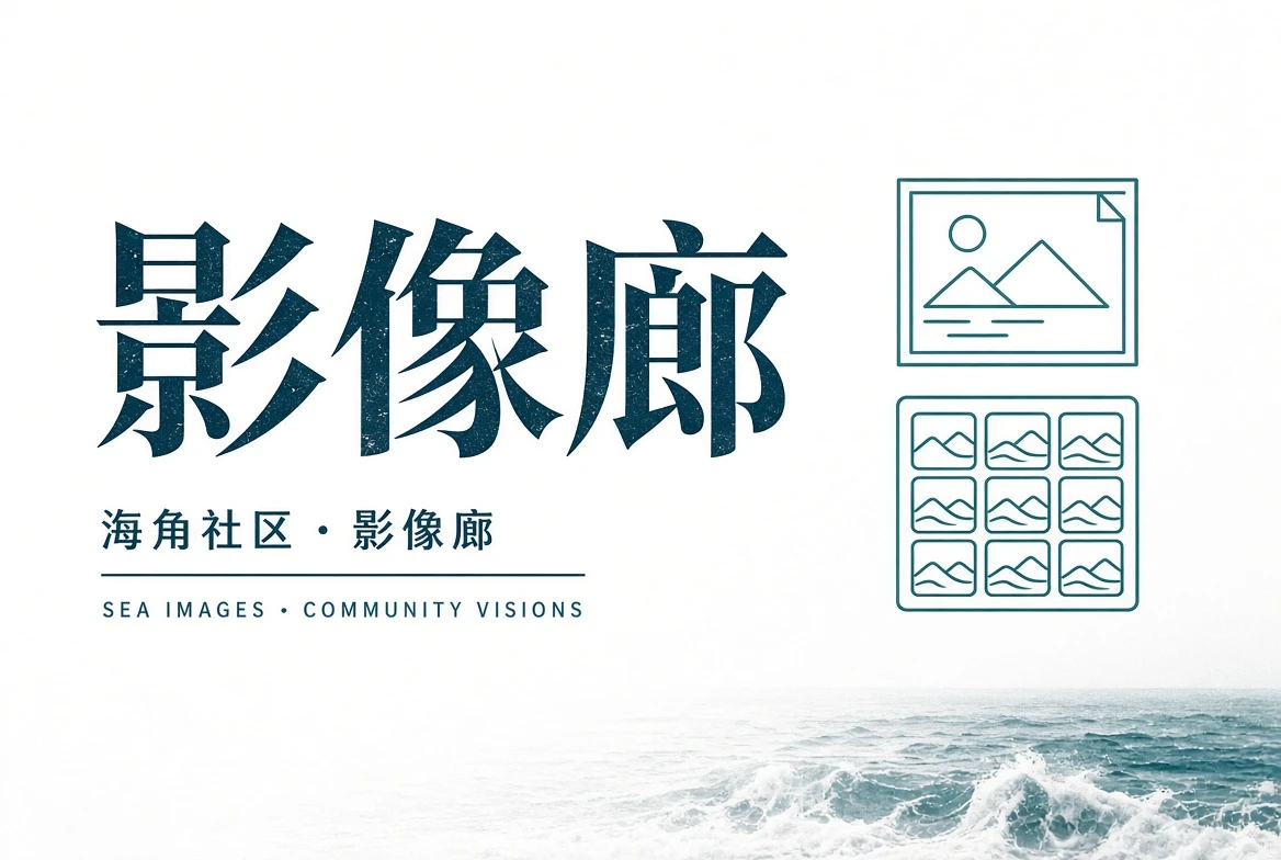 巷口页